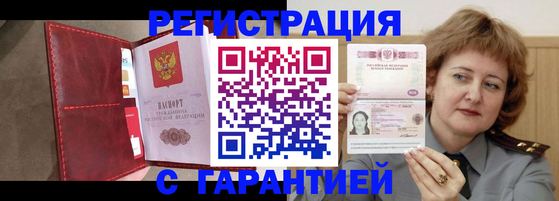 временная регистрация в Северске